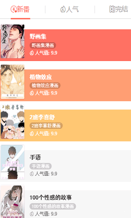 哈哈漫画阅读器韩漫下拉软件下载3