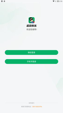 超级教练驾考app官方最新版下载3