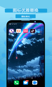 图标修改隐藏APP手机版下载2