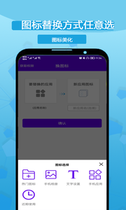 图标修改隐藏APP手机版下载3