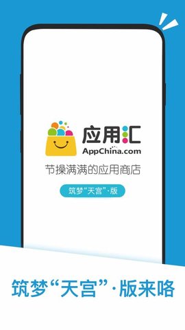 应用汇2022免费下载