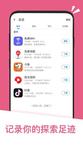 应用汇2022免费下载3