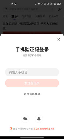 花漾搜索app下载安装最新版2022