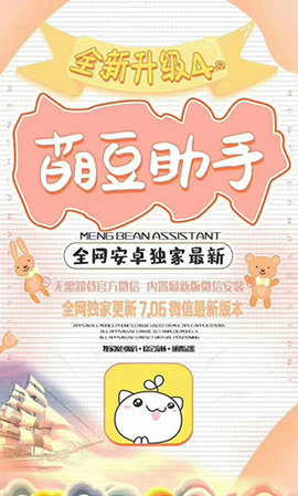 萌豆助手安卓11免费版下载