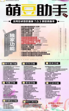 萌豆助手安卓11免费版下载3