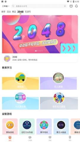 花漾搜索app下载安装最新版20224