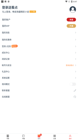 点众阅读vip会员版下载1