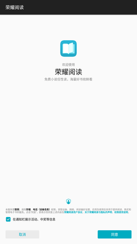荣耀阅读无广告版下载4
