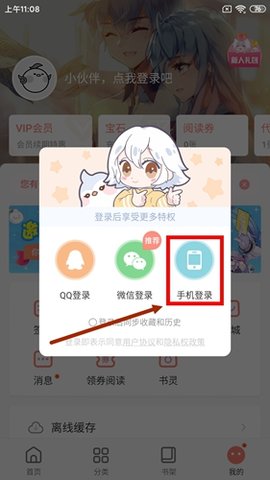 飒漫画app无广告版下载