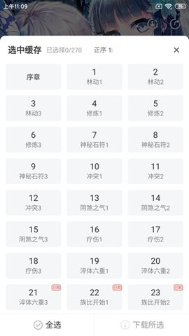 飒漫画app无广告版下载1