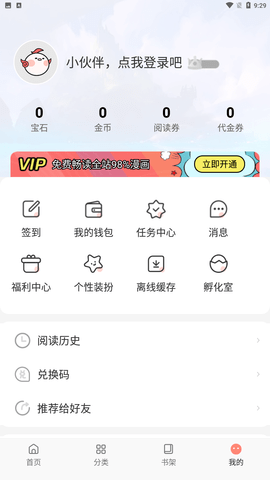 飒漫画app无广告版下载3