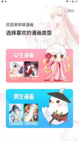飒漫画app无广告版下载4