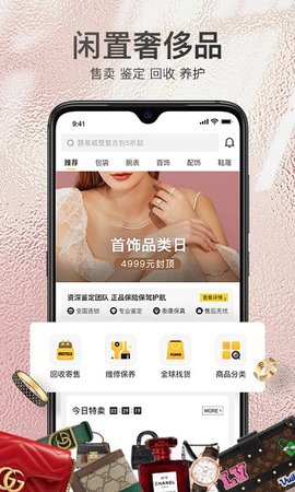 胖虎奢侈品—闲置奢侈品交易平台下载