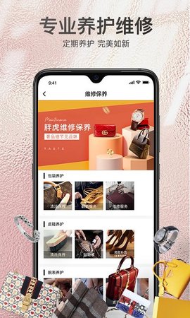 胖虎奢侈品—闲置奢侈品交易平台下载3