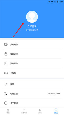 常州行官方最新版下载