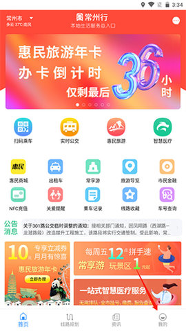 常州行官方最新版下载