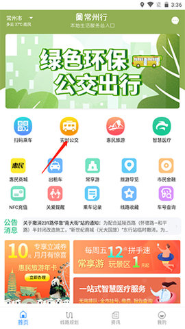 常州行官方最新版下载