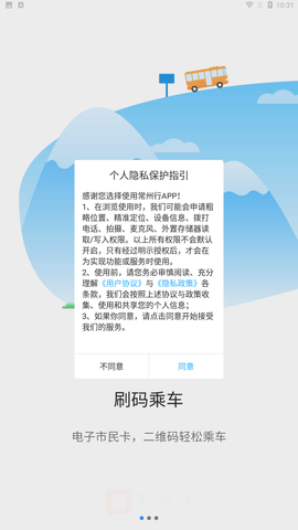 常州行官方最新版下载4