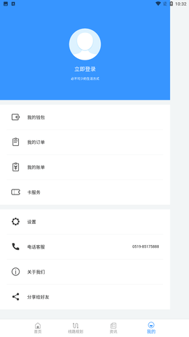 常州行官方最新版下载1