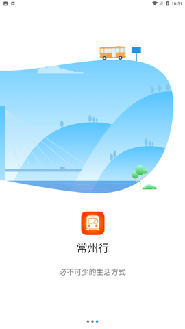 常州行官方最新版下载2