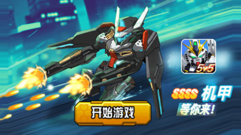 未来英雄竞技之王全SSSS机甲解锁版下载4