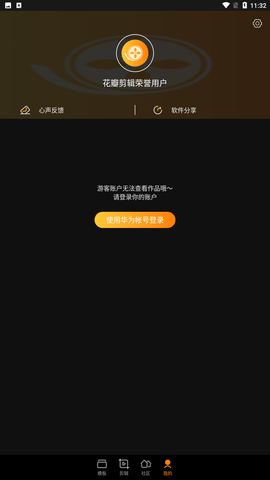 花瓣剪辑安卓版下载2