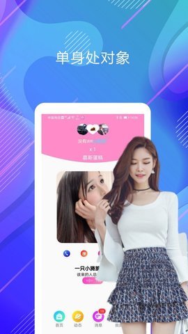 约啥交友手机下载1