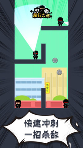 忍者潜行大师免费版免广告下载4