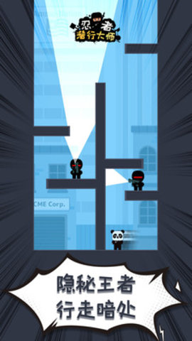 忍者潜行大师免费版免广告下载3