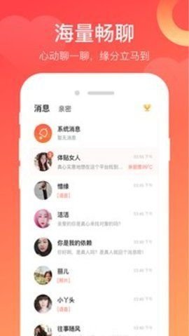 蜜蜜爱交友app最新下载1