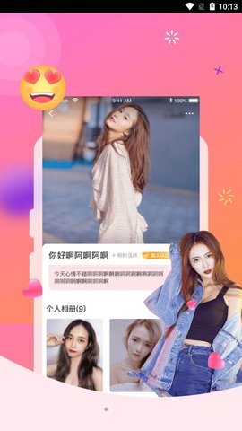 红柚交友安卓版下载1