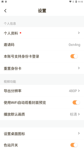 好色先生App下载安装免费版3