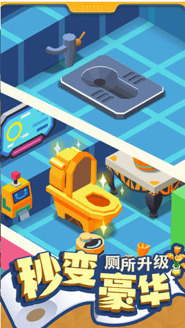 我要上厕所免费版下载2