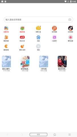 阅站漫画安卓版下载4