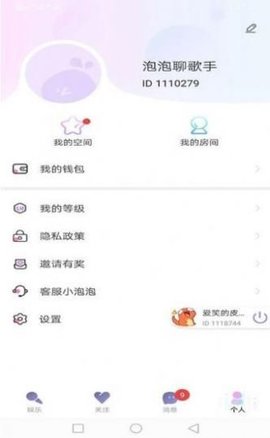 泡泡聊天app官方正式版下载1