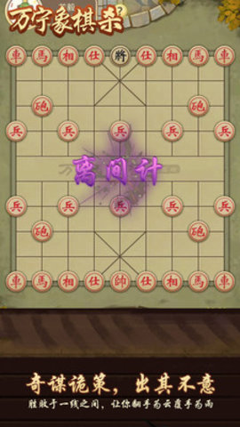 万宁象棋杀免广告版下载1