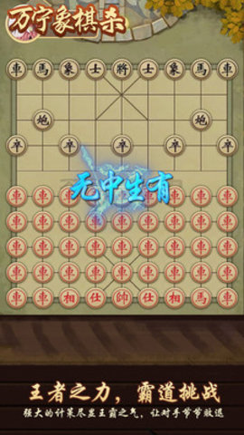 万宁象棋杀免广告版下载2