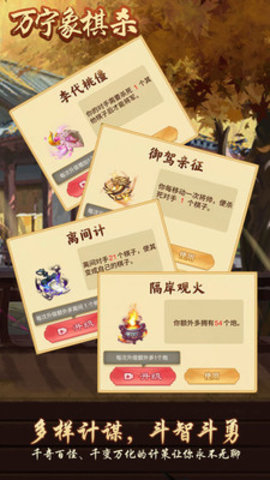 万宁象棋杀免广告版下载4