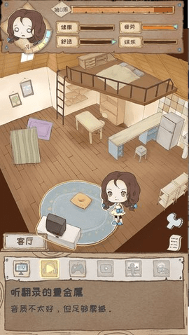 辞职后的第一年全道具版下载3