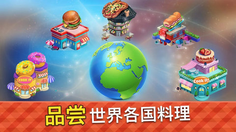 烹饪美食餐厅最新2025下载3