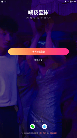 嗨皮星球手机正式版下载2