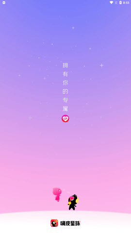 嗨皮星球手机正式版下载
