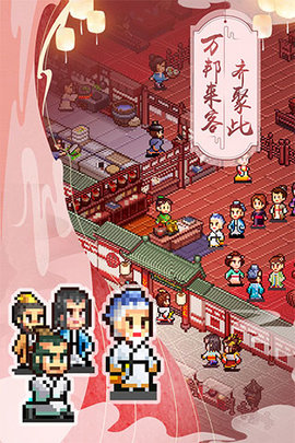 我在长安开酒肆汉化最新版下载