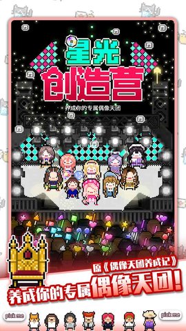 星光创造营免费版下载4