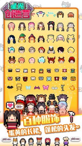 星光创造营免费版下载3