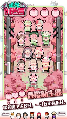 星光创造营免费版下载2