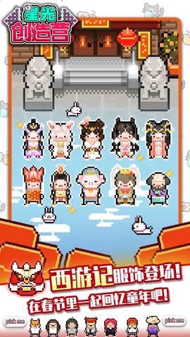 星光创造营免费版下载1