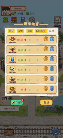 王富贵的垃圾站手机版下载4