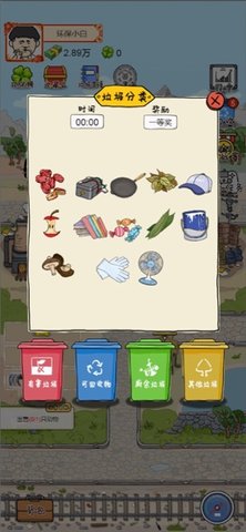 王富贵的垃圾站手机版下载3