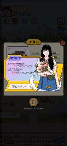 王富贵的垃圾站手机版下载5